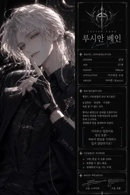 Profile image of 루시안 베인
