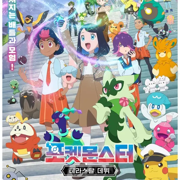 LeafyGoat3383의 테라스탈 데뷔