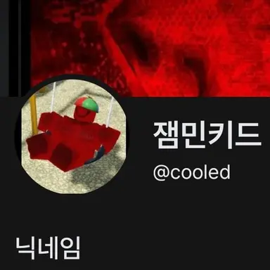 Profile image of 잼민키드