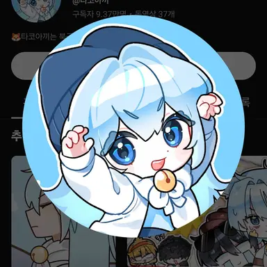 Profile image of 타코