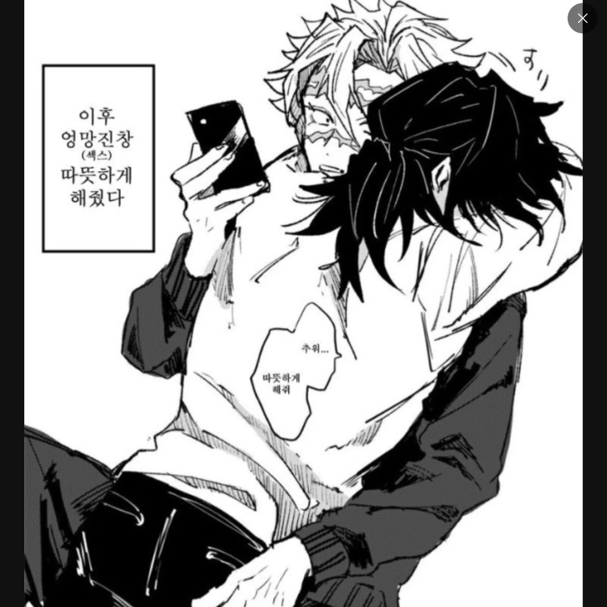 사네미와 기유