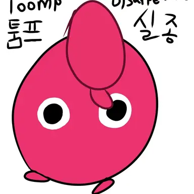 Profile image of 툼프
