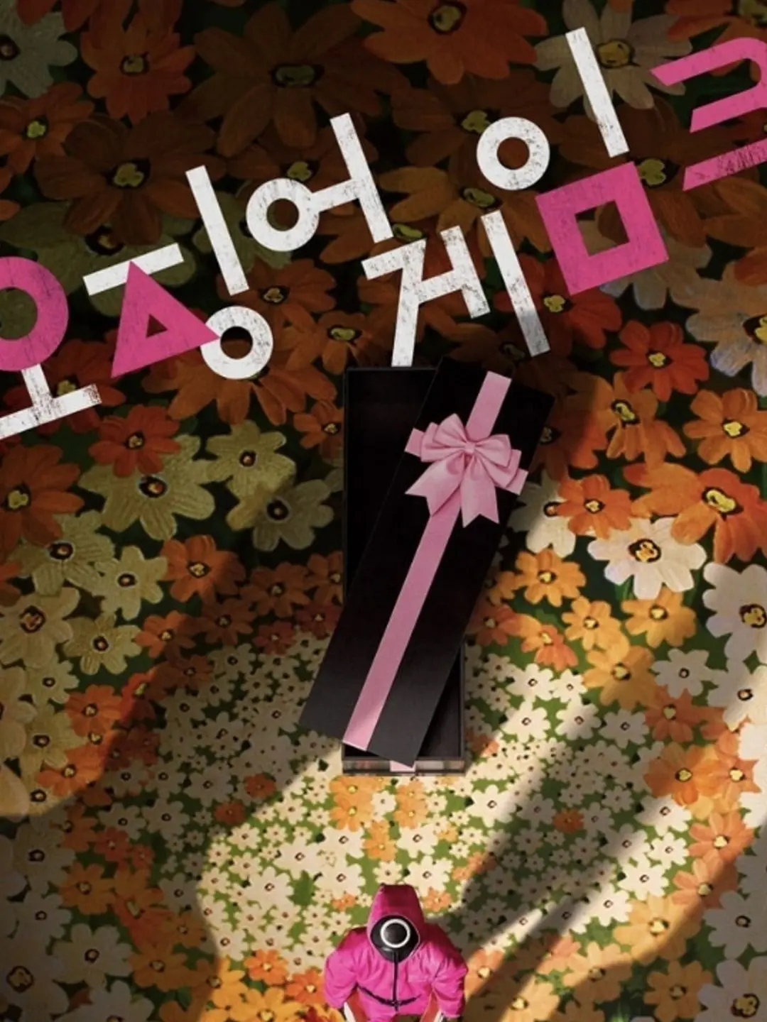 SevereMule4653의 오징어 게임