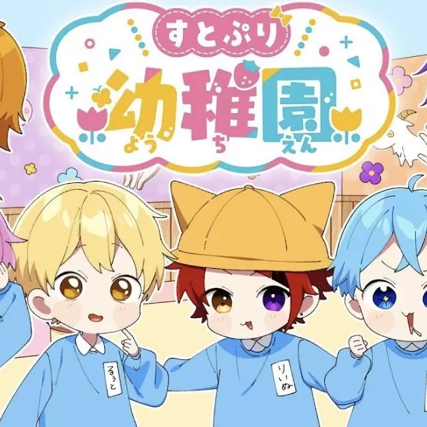 LeanFatty1302의 すとぷり幼稚園〜🎤🍓👑