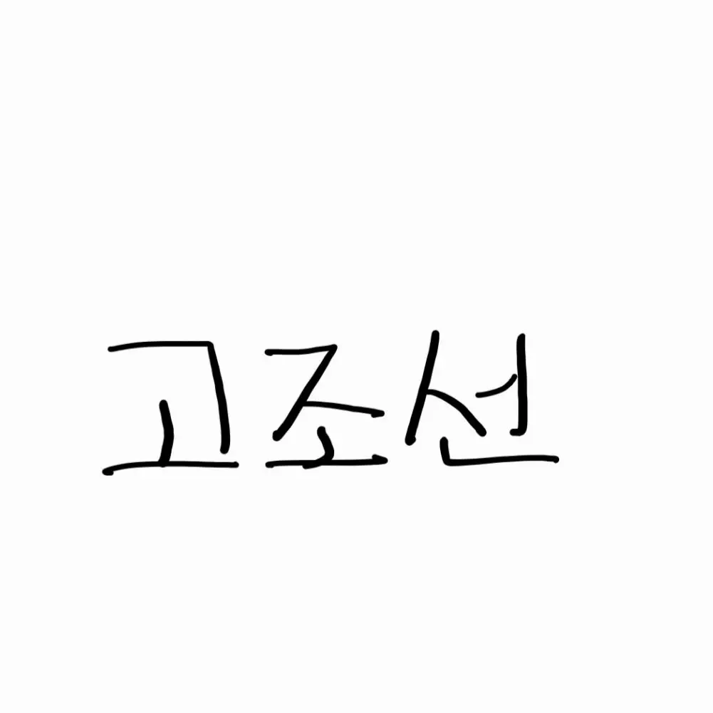 LeanBag7396의 한반도즈