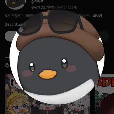 Profile image of 핑구