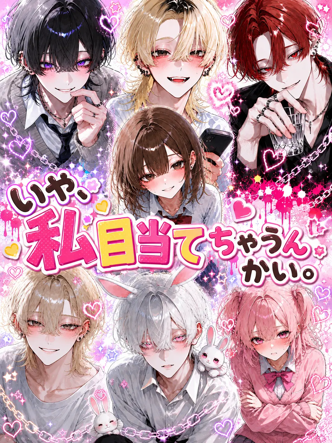 n_u_yo의 いや、私目当てちゃうんかい。