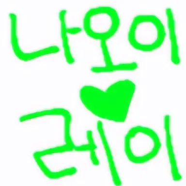 Profile image of 레이
