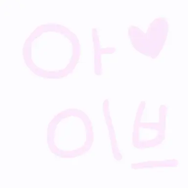 Profile image of 아이브