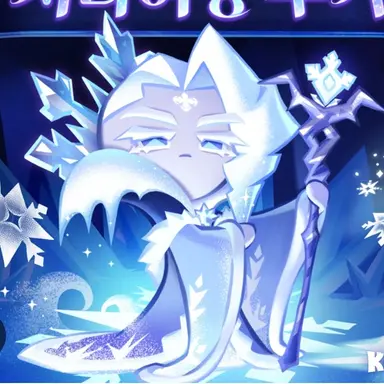 Profile image of 서리여왕 쿠키