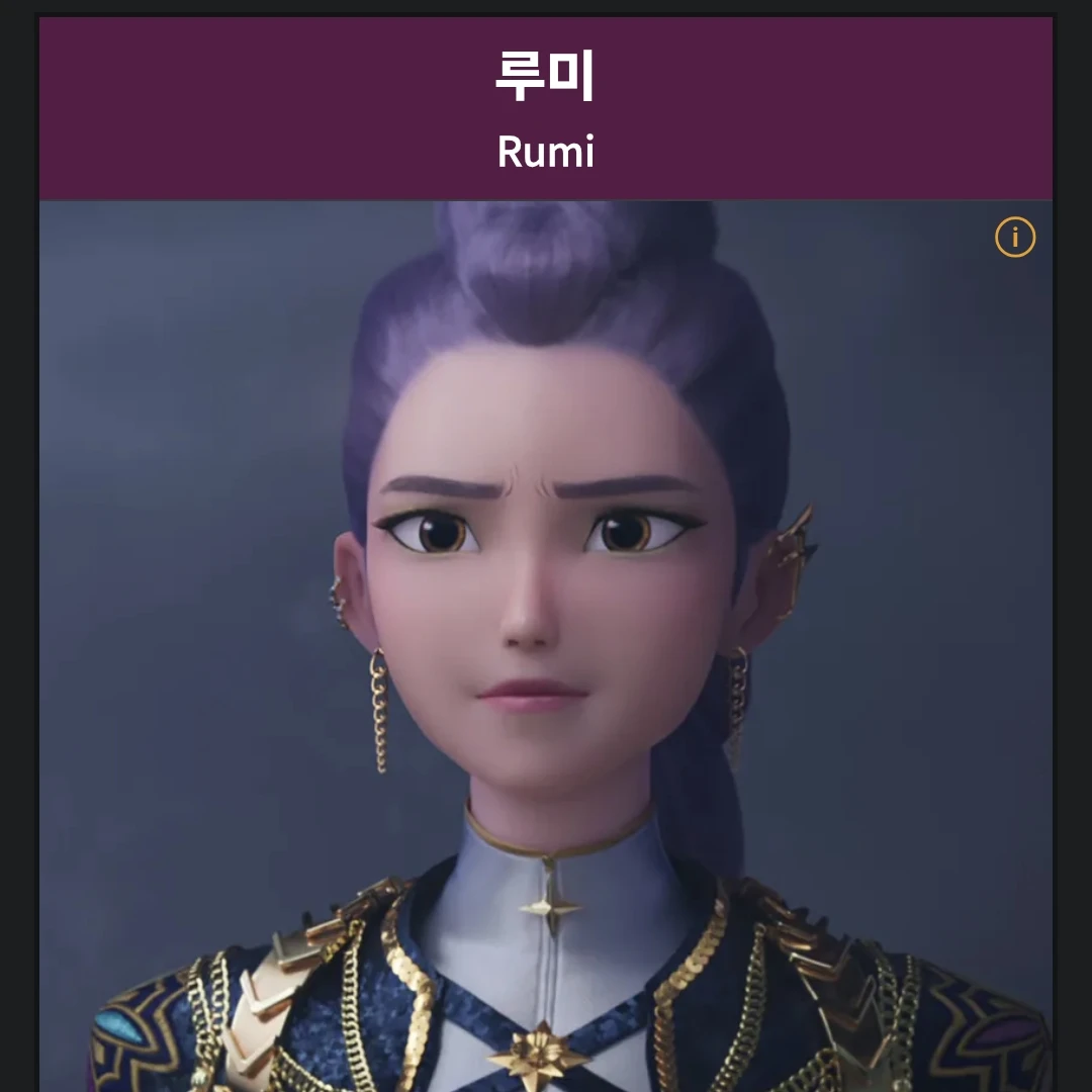 루미