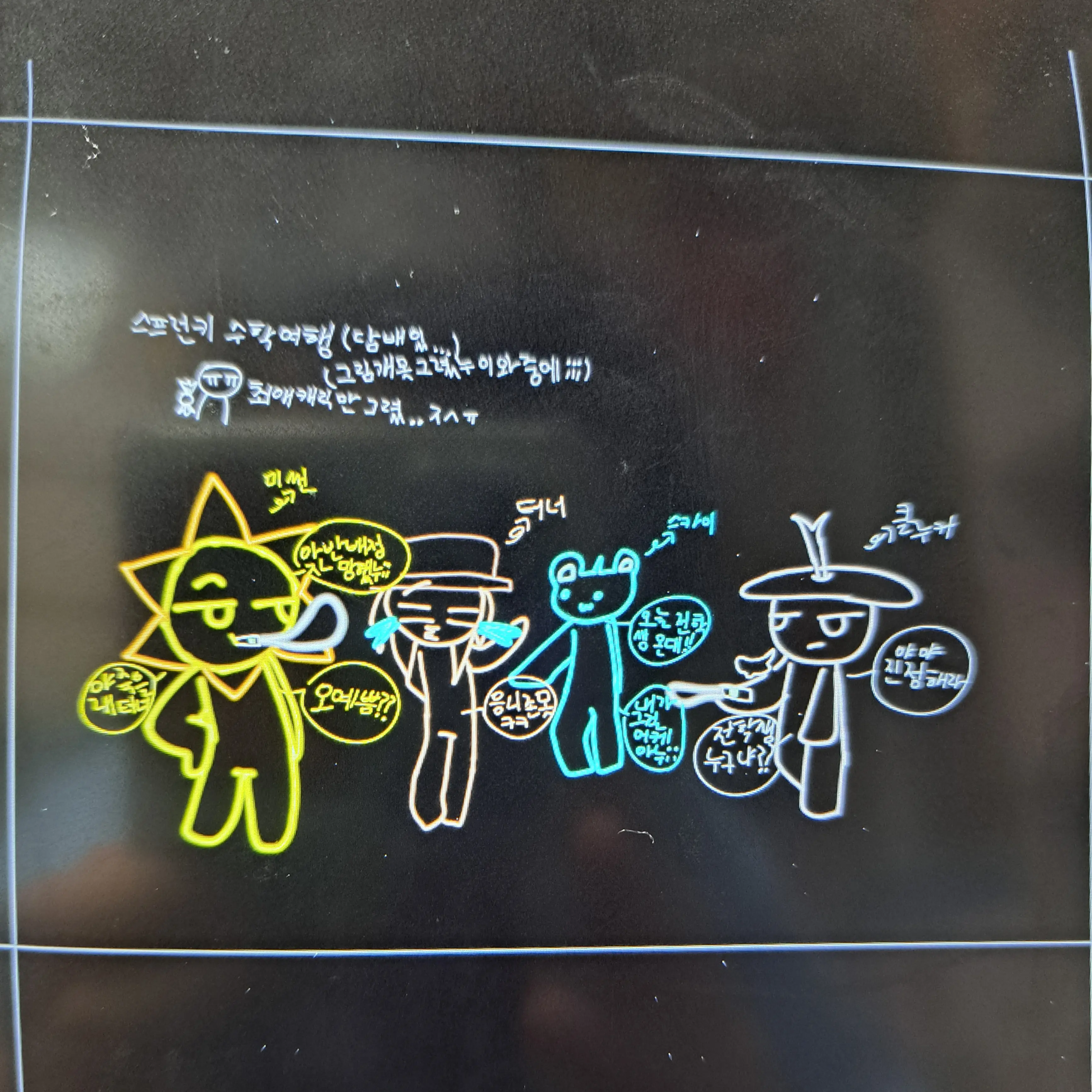 SappyNewt2071의 스프런키 수학여행!!(여우 전학생)