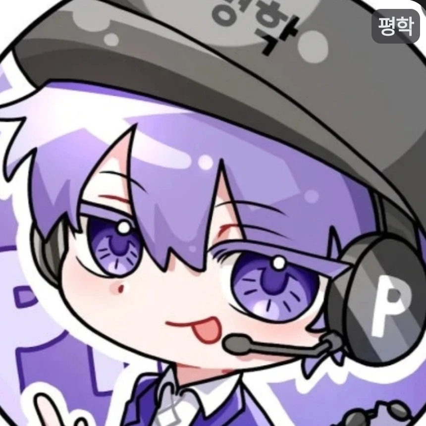 평학