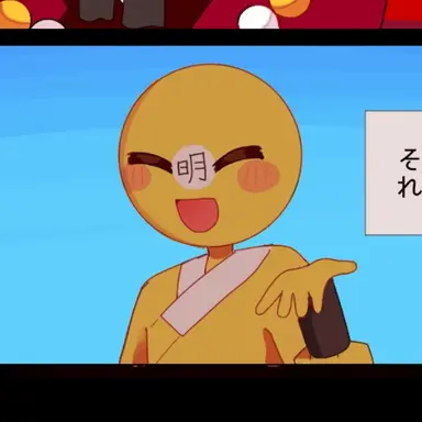 Profile image of 명나라