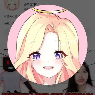 Profile image of 푸딩제리