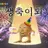 생일축하봇