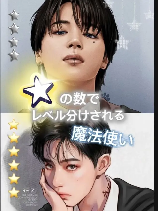 bts-army3의 星の数でレベル分けされる魔法使い