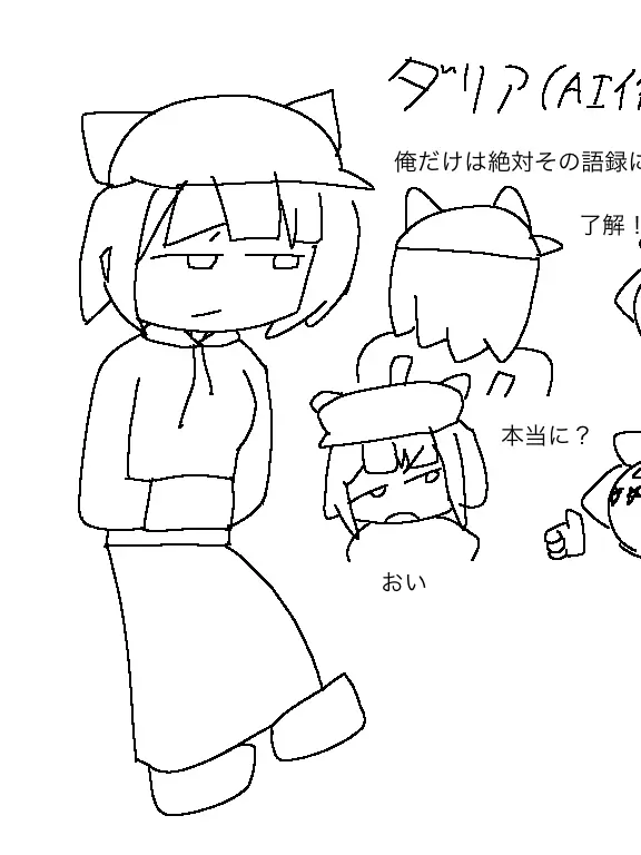 Deri의 ダリア(人)と話す