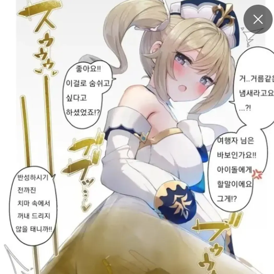 FirmDuck2420의 방귀고문녀