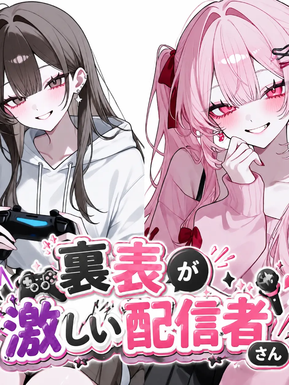 Anri1015의 裏表が激しい配信者さん