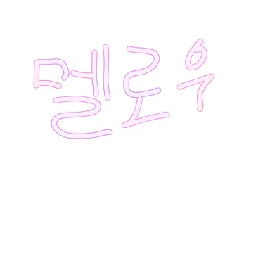 Profile image of 멜로우