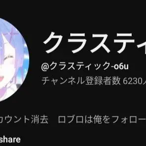 Profile image of クラスティック