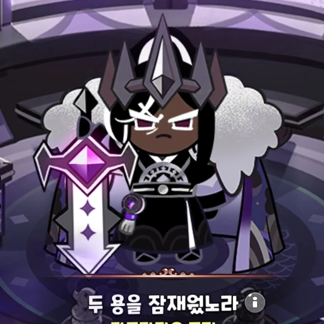 다크카카오 쿠키