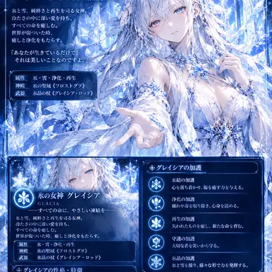 Profile image of 氷女神グレイシア