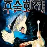 Profile image of 고죠 사토루