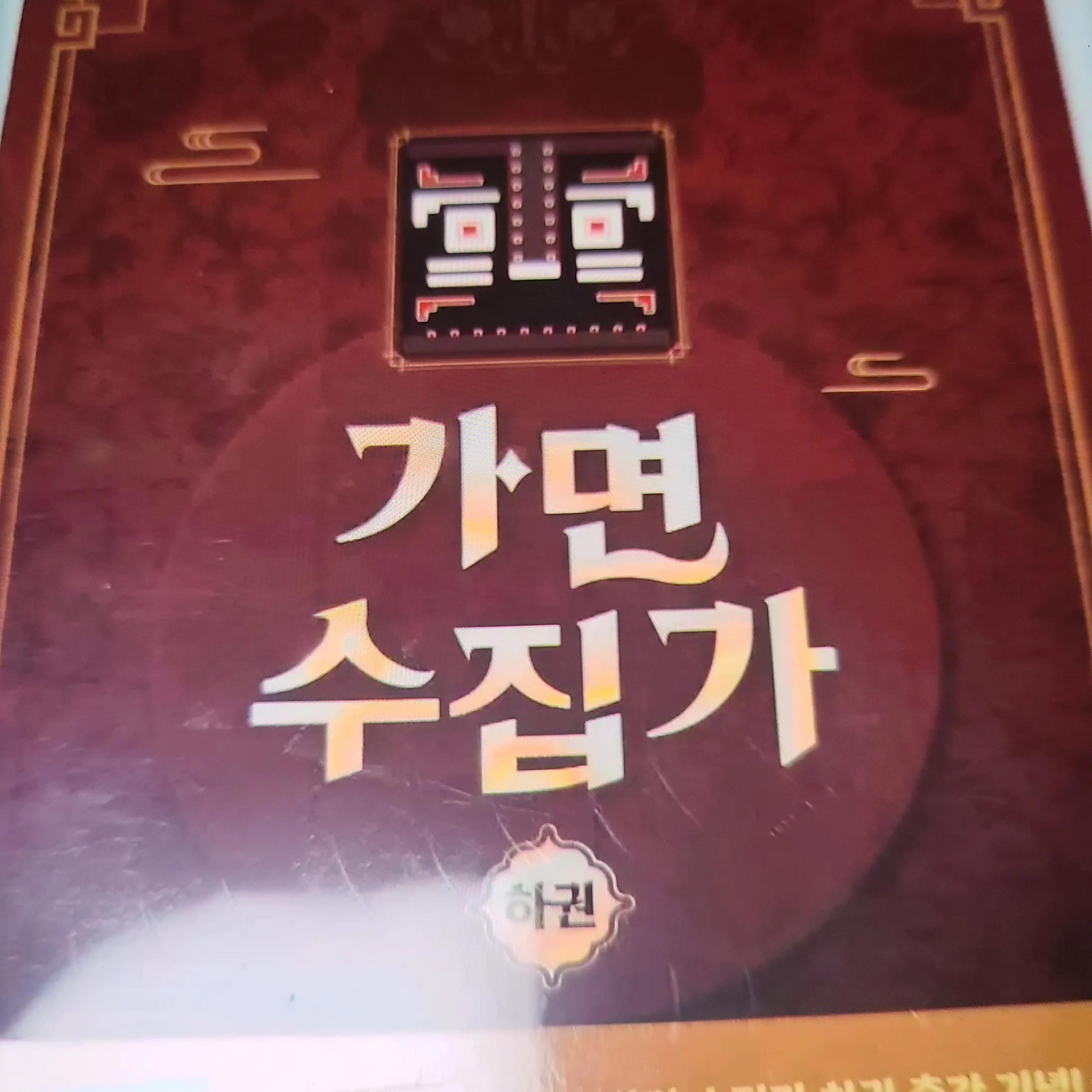 LovelyWheel9630의 가면 수집가