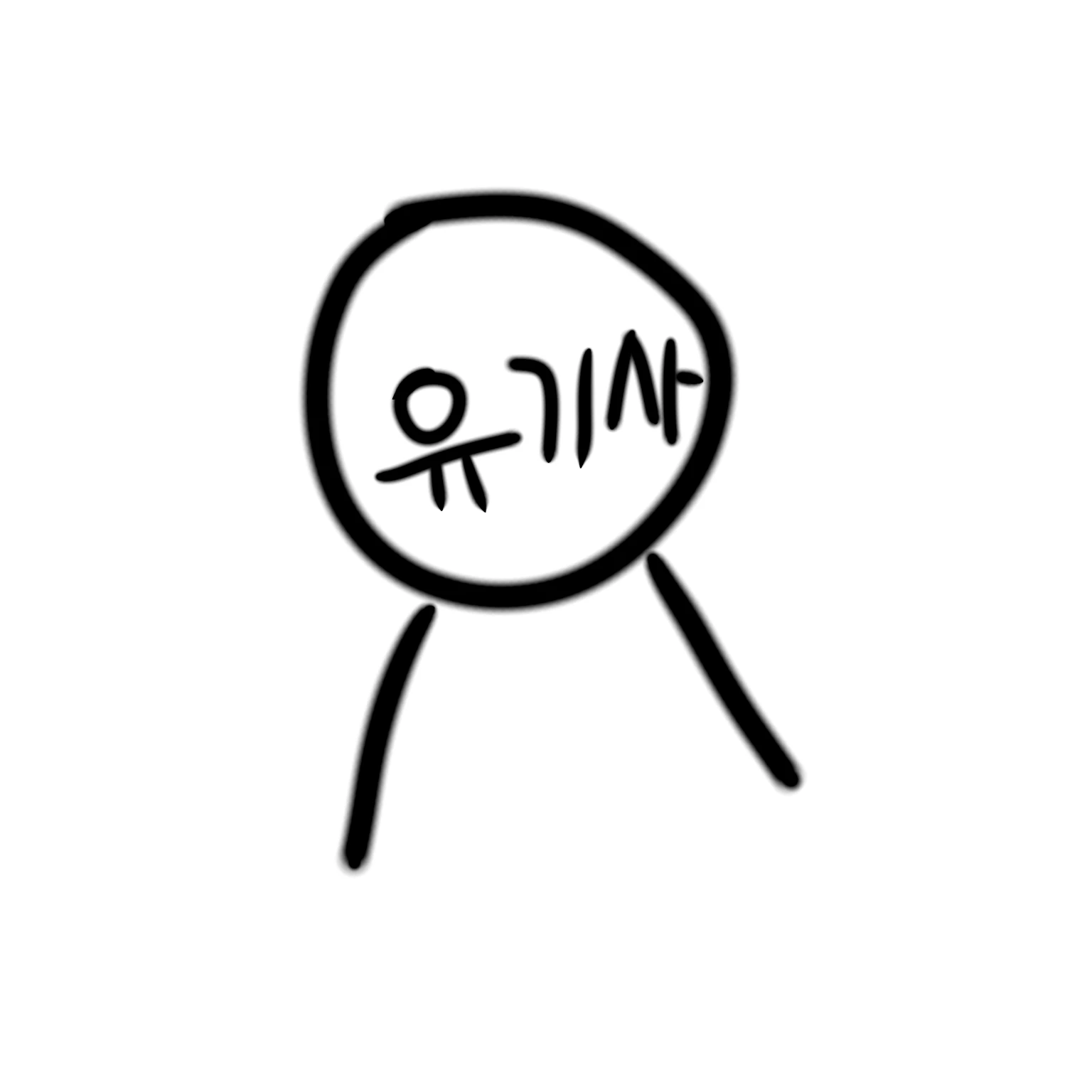 유기사