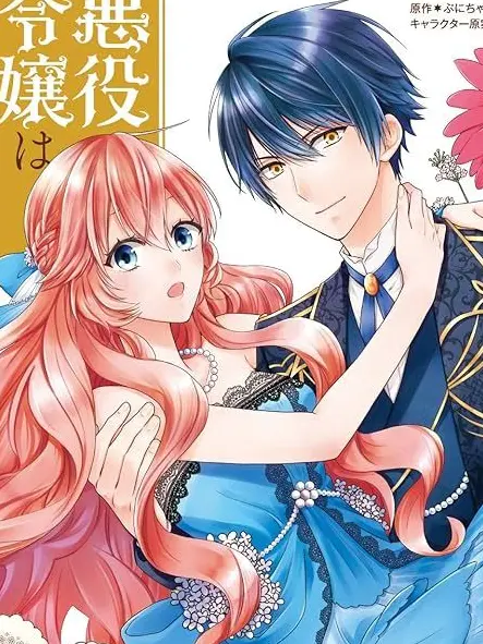 RowdyScale6604의 悪役令嬢は隣国の王太子に溺愛される