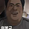 Profile image of 이봉규
