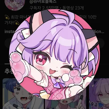 Profile image of 슈아