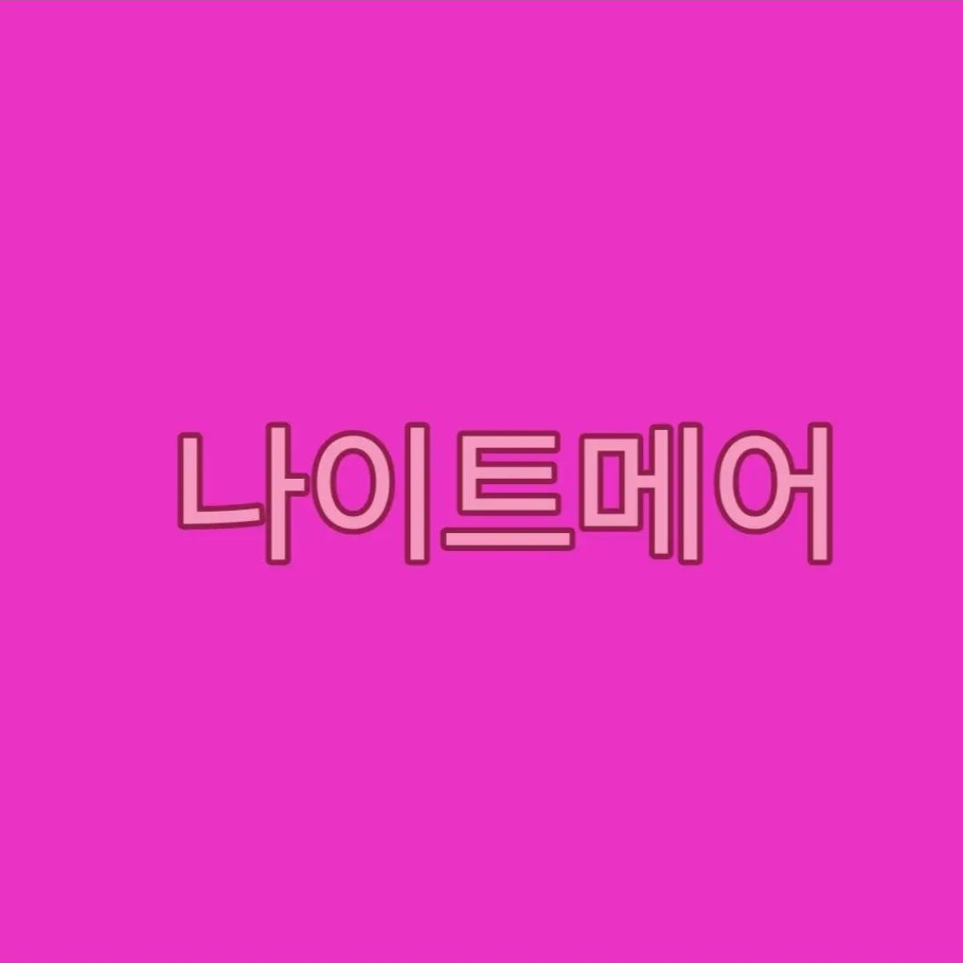 찐따가 사이 방해 (개인용이였음) 대표 이미지