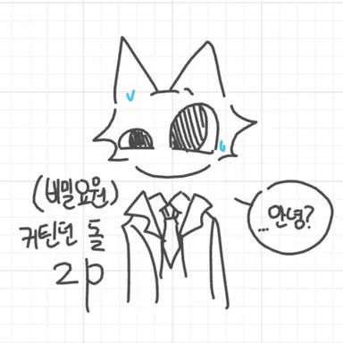 Profile image of 커틴던 돌 2p