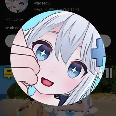 Profile image of 고세구