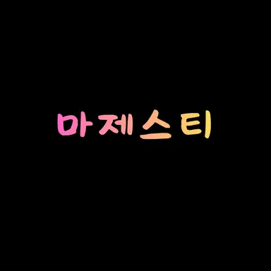 Profile image of 마제스티