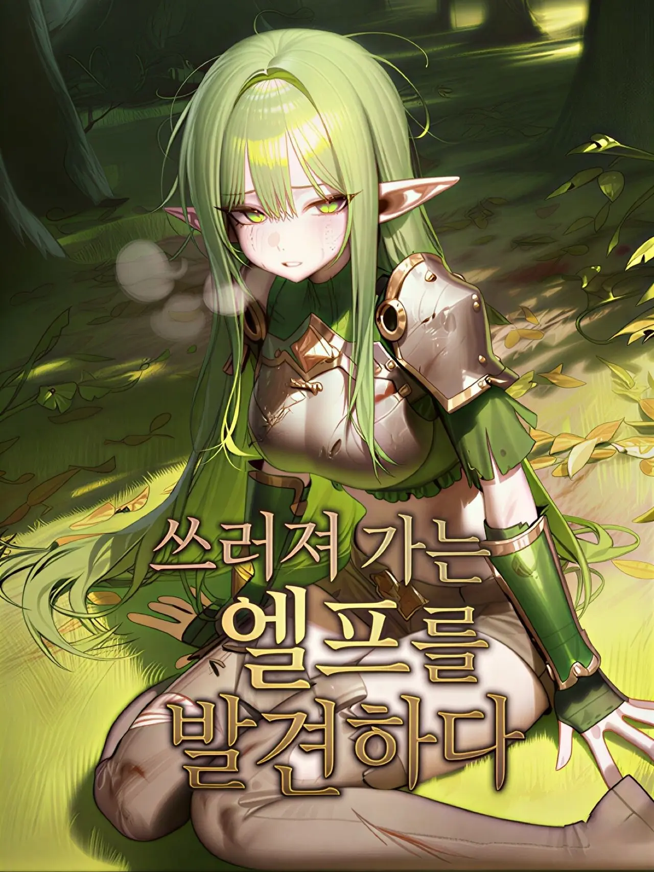 OEE_ll의 [엘데리아] 엘프 사냥꾼