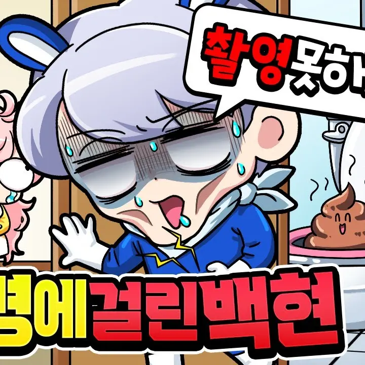 LowJudge7244의 백(현)설(사병) 기념일(?)