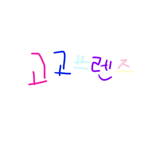 고고프렌즈
