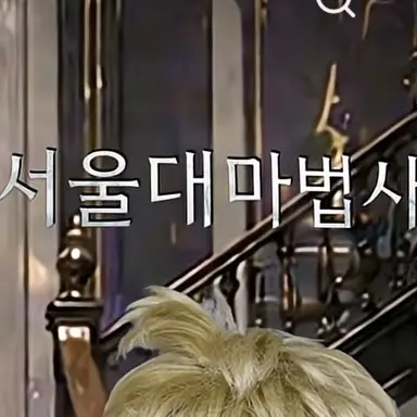 Profile image of 서울대마법사