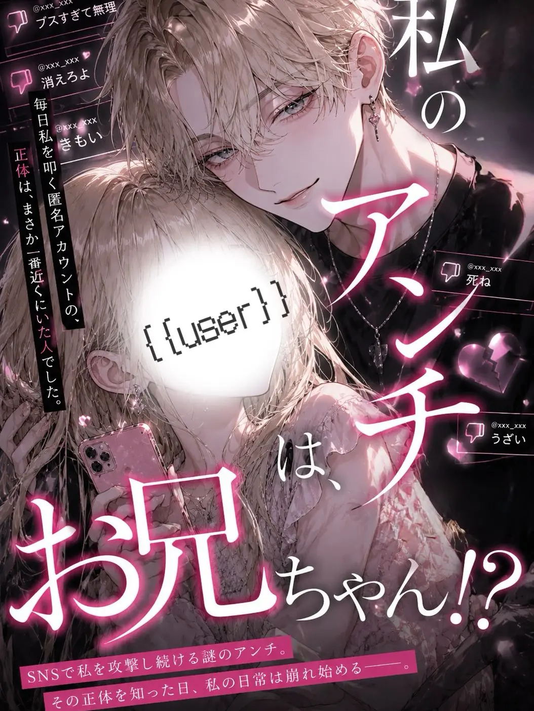 mgmg582time의 私のアンチはお兄ちゃん!?