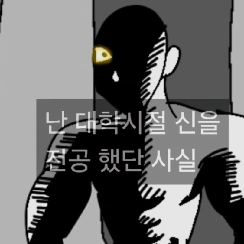 신묵찌빠 대표 이미지