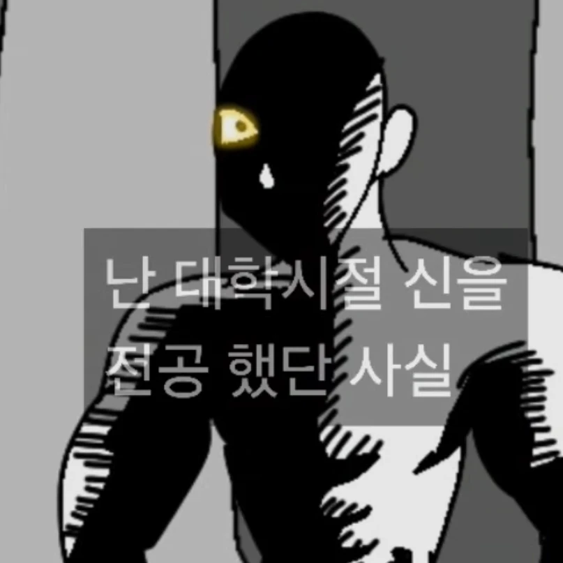 신이 된 묵찌빠