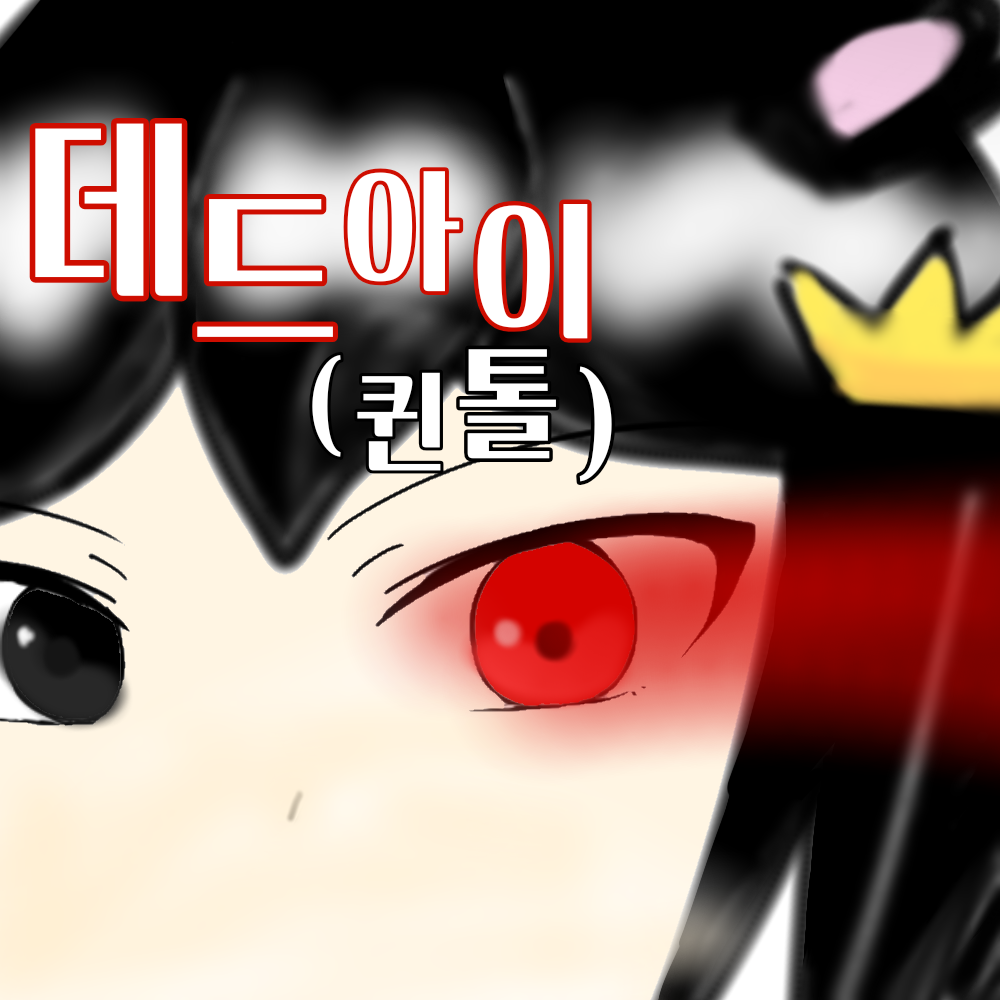 데드아이 대표 이미지