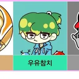 Profile image of 우유참치