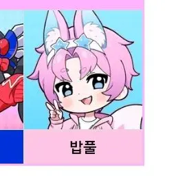 Profile image of 밥풀
