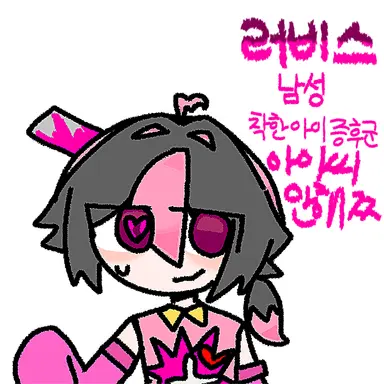 Profile image of 러비스