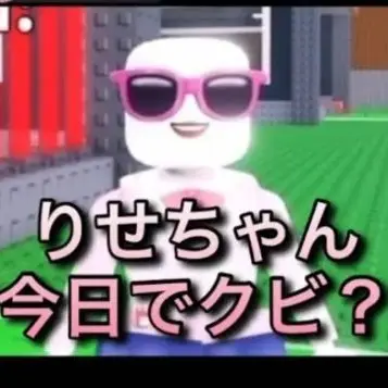 Profile image of りせちゃん